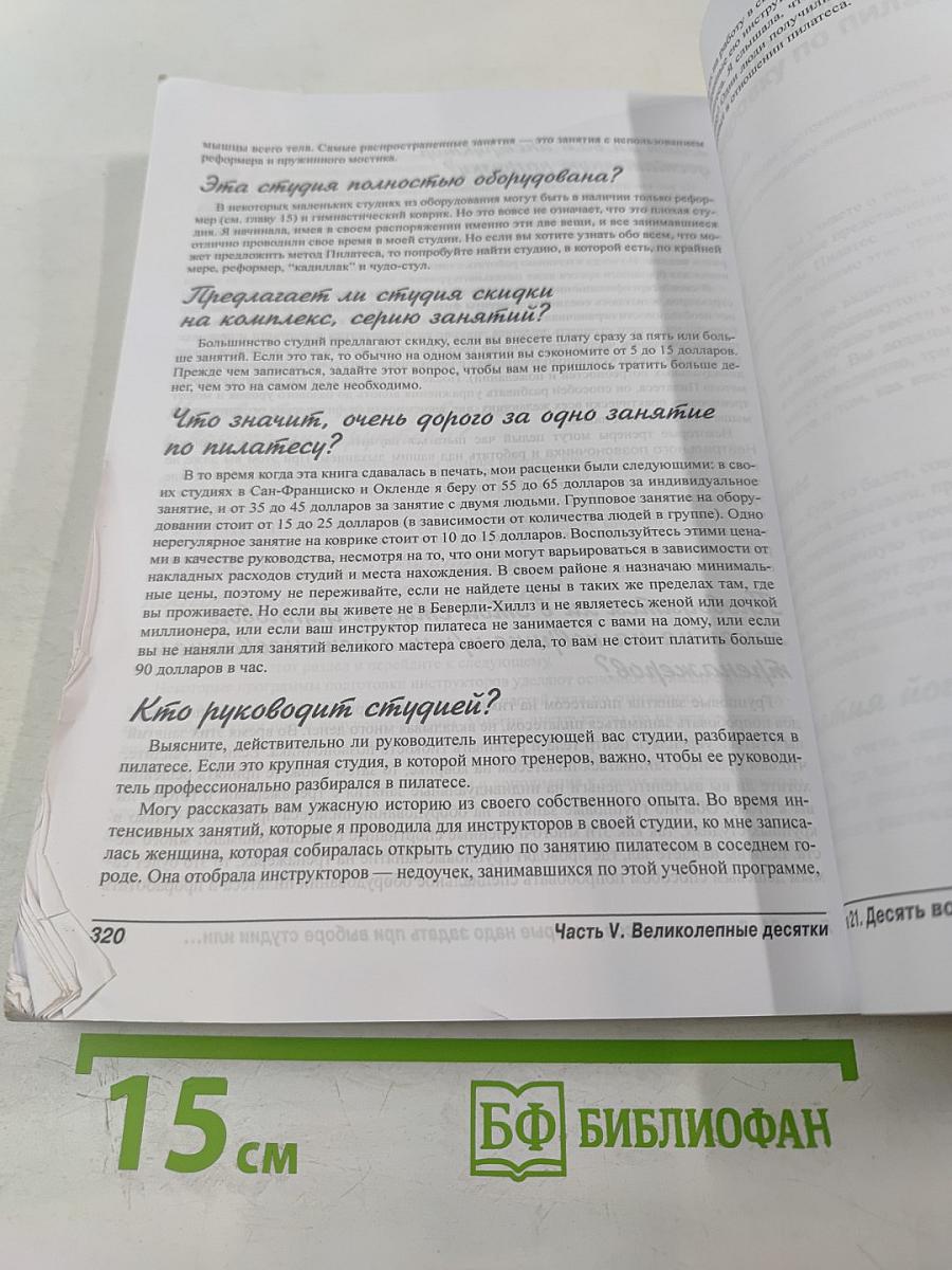 Пилатес для чайников