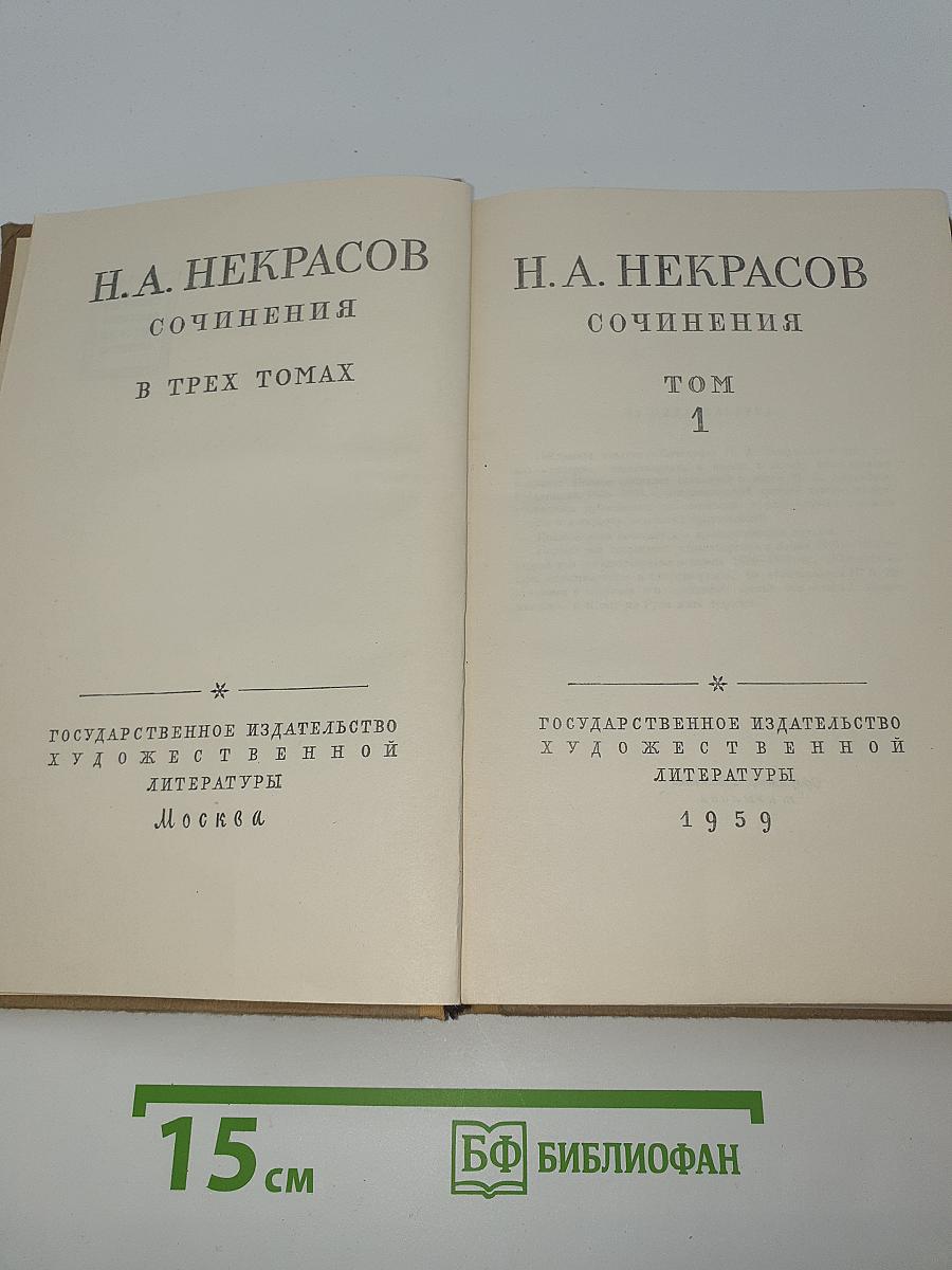 Сочинения. Том 1