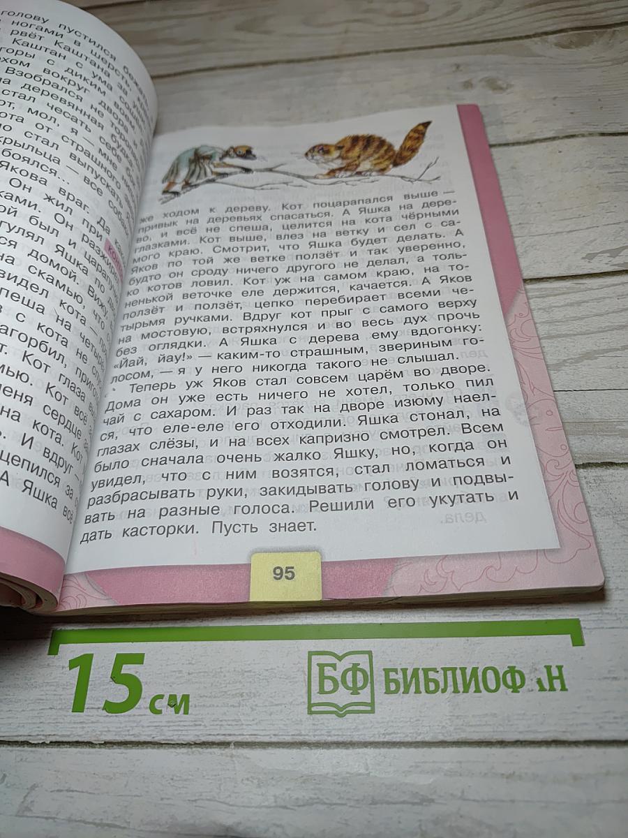 Литературное чтение, 3 класс, Часть 2