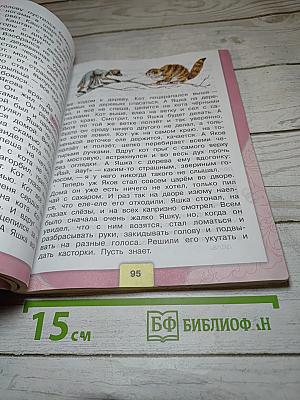 Литературное чтение, 3 класс, Часть 2