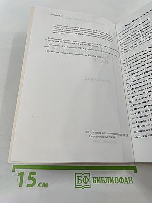 Отделение биологических наук. Справочник