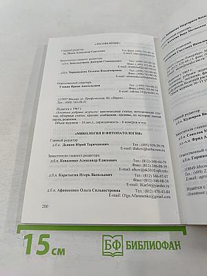 Отделение биологических наук. Справочник