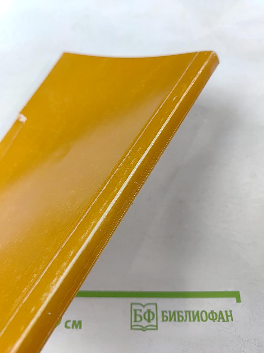 Отделение биологических наук. Справочник