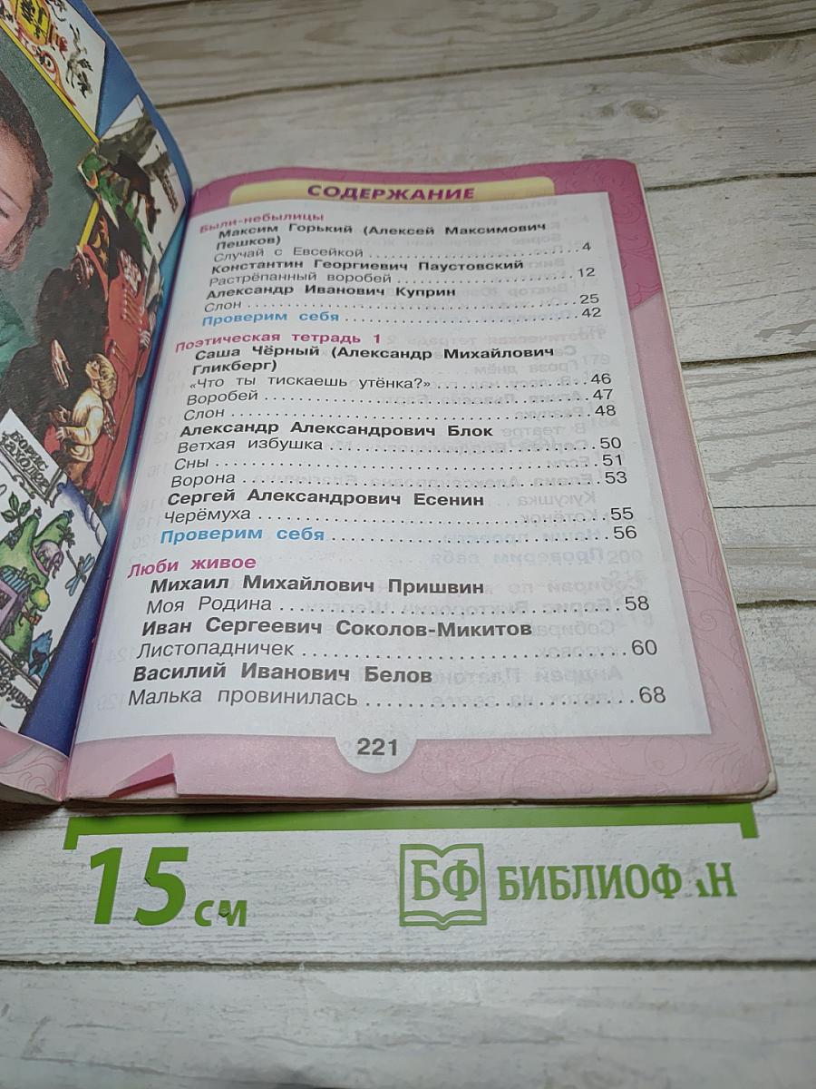 Литературное чтение, 3 класс, Часть 2