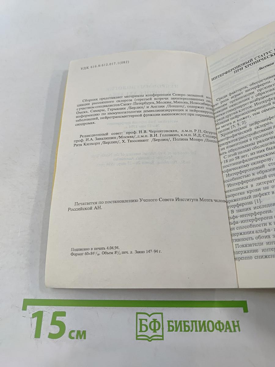 Нейроиммунология на пороге xxi века