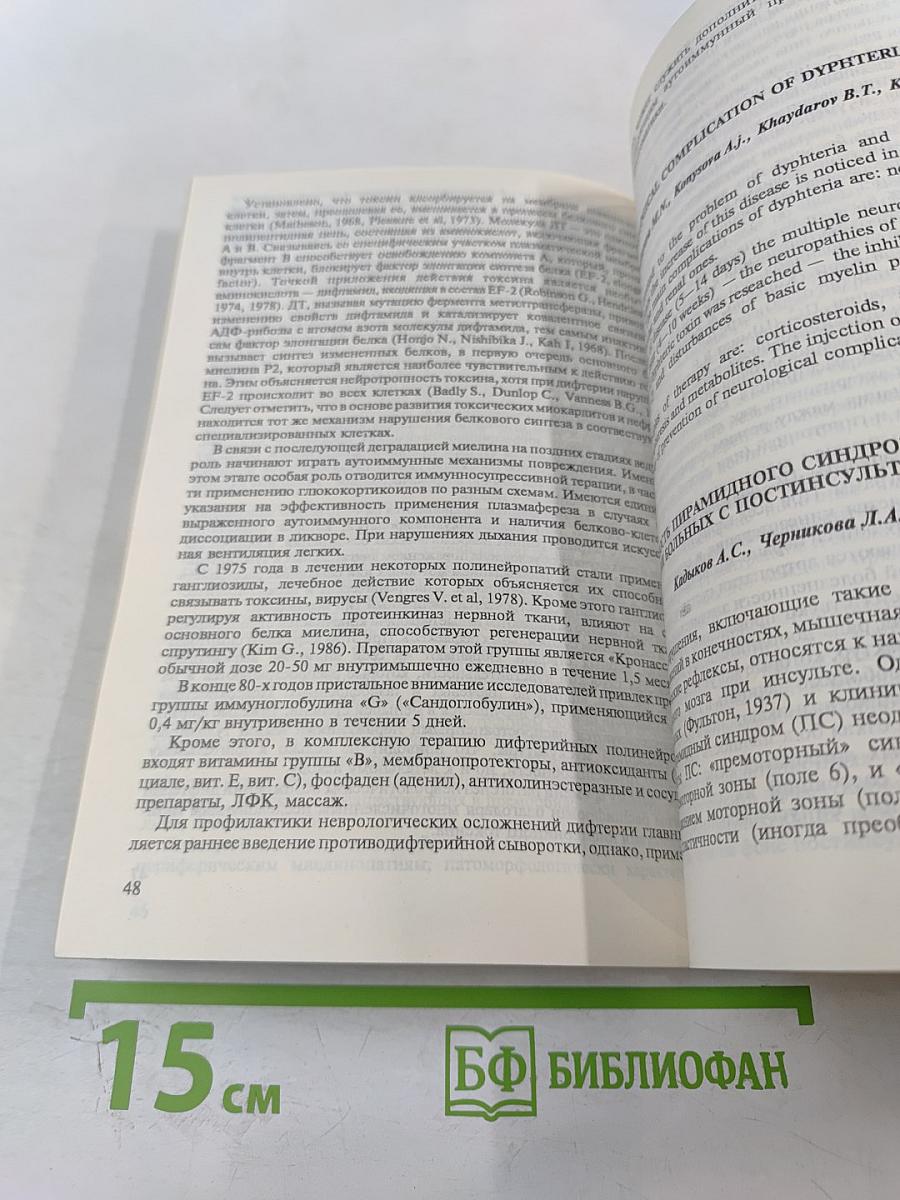 Нейроиммунология на пороге xxi века