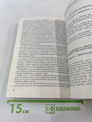 Нейроиммунология на пороге xxi века