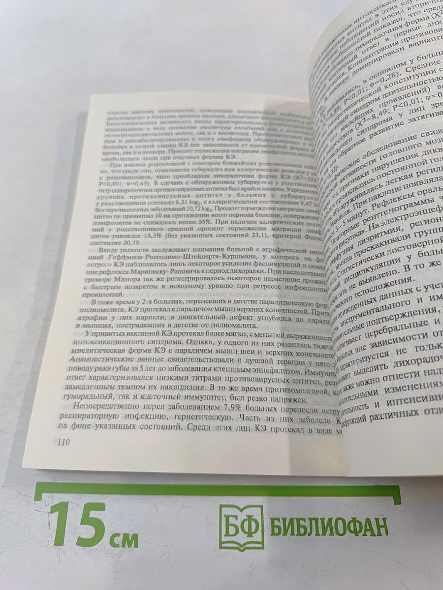 Нейроиммунология на пороге xxi века