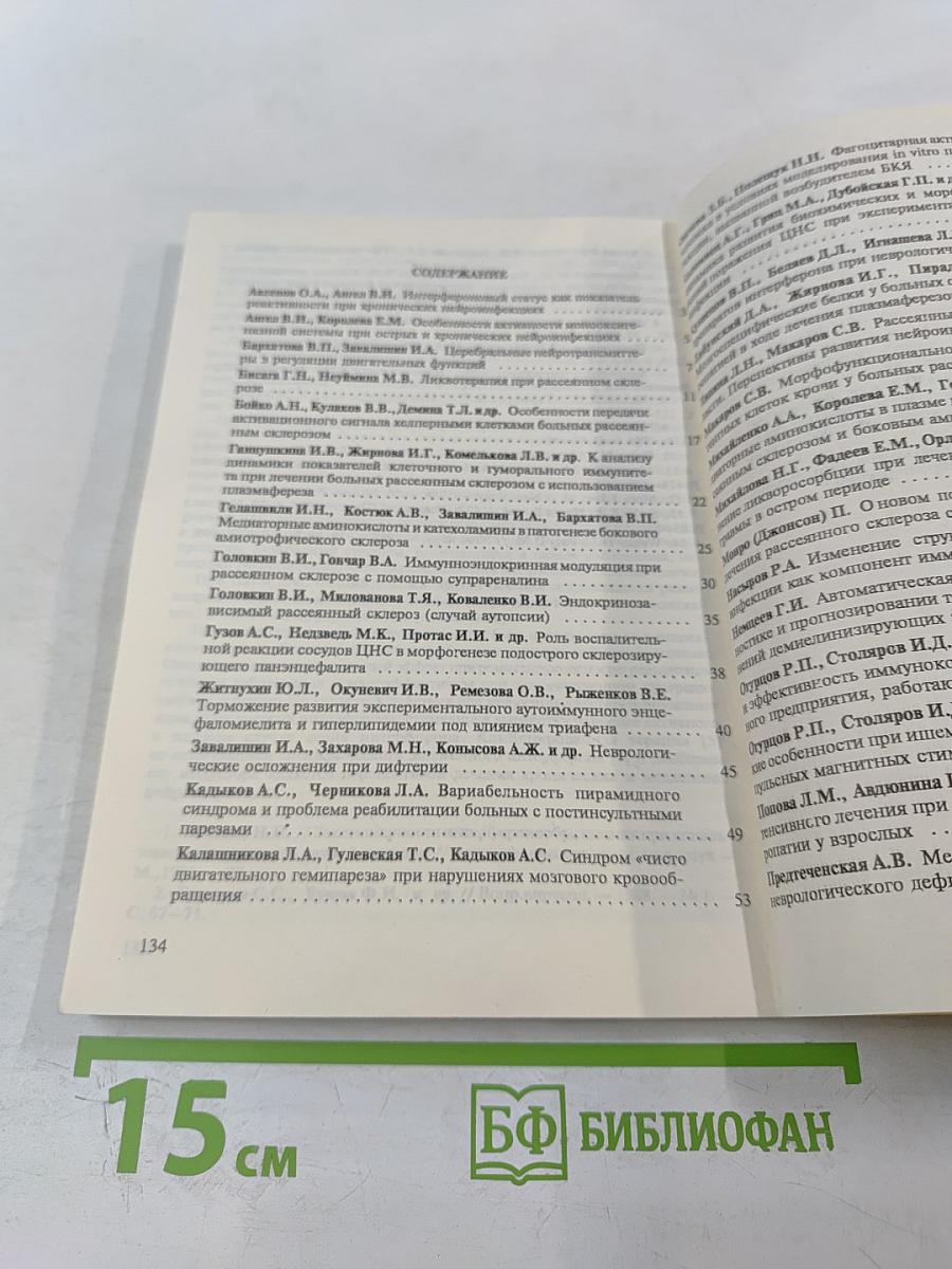 Нейроиммунология на пороге xxi века