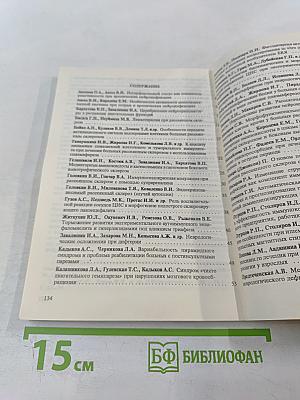 Нейроиммунология на пороге xxi века