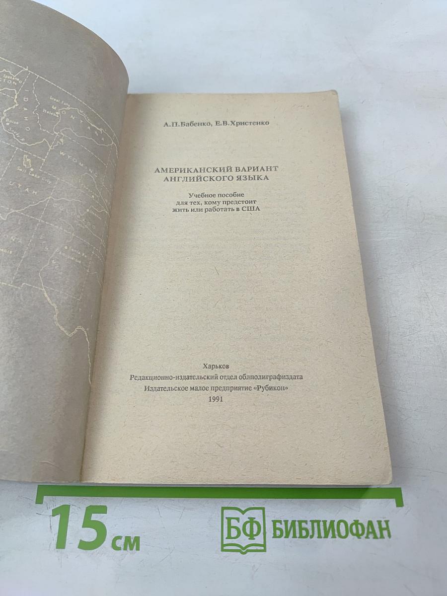 Американский вариант английского языка