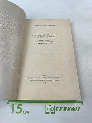 Американский вариант английского языка