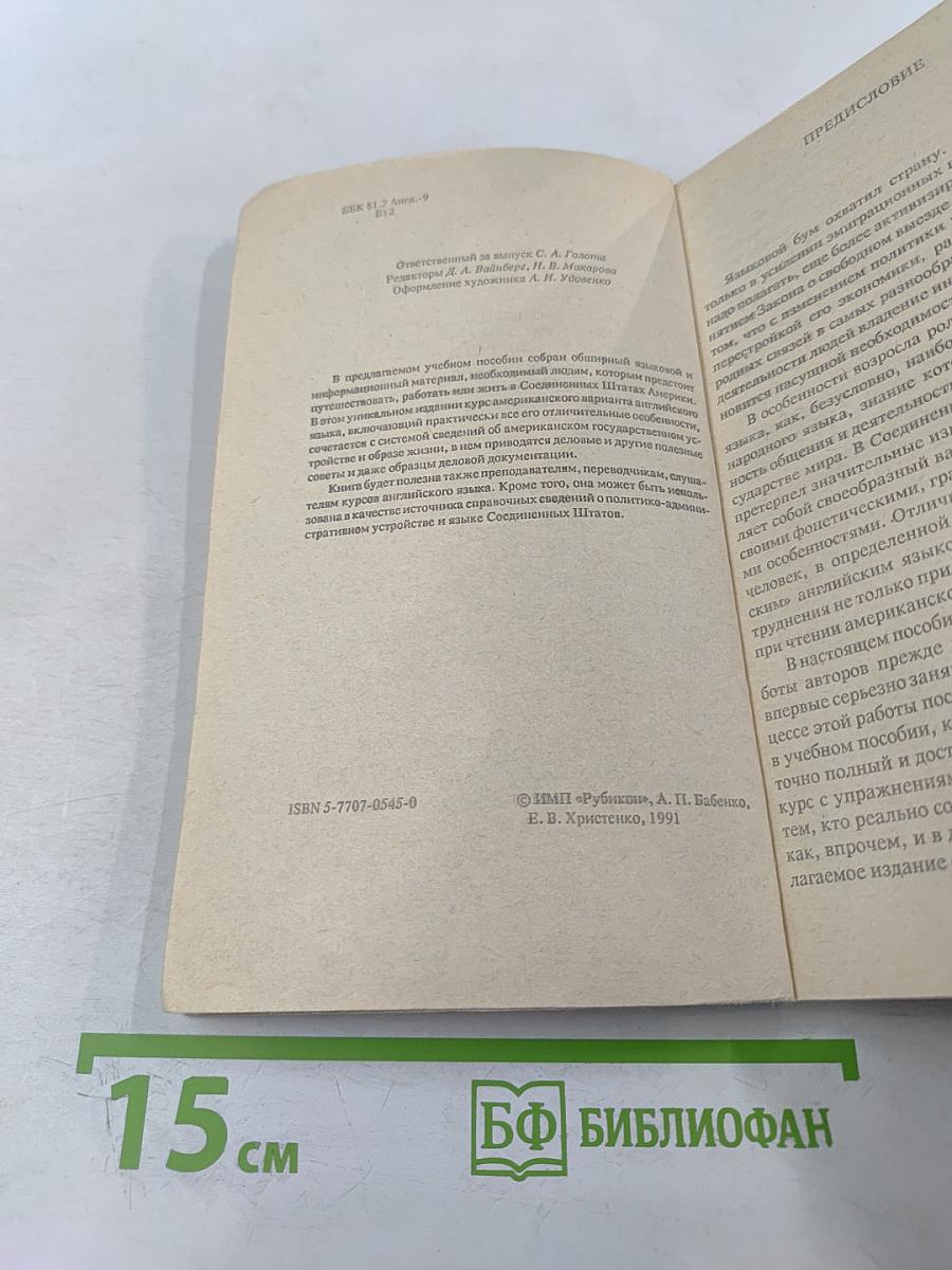 Американский вариант английского языка