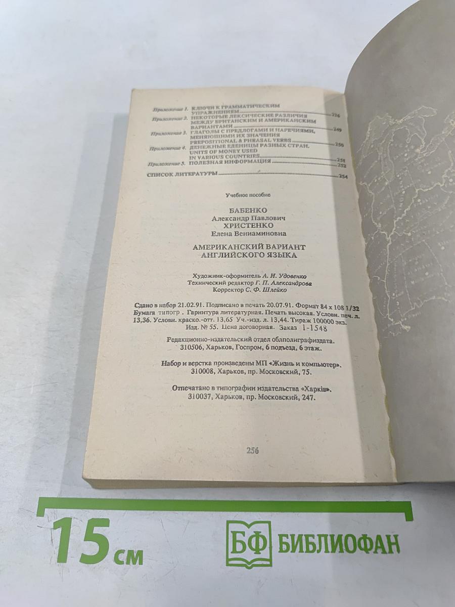 Американский вариант английского языка