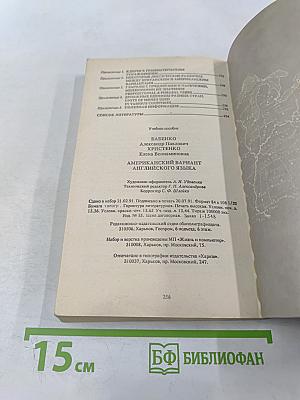 Американский вариант английского языка