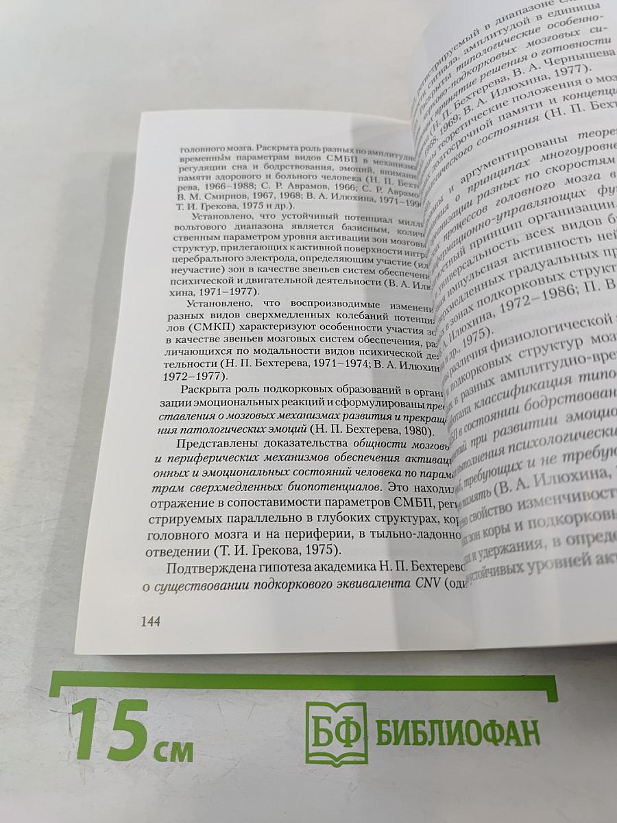 Институт мозга человека им. Н. П. Бехтеревой РАН 20 лет