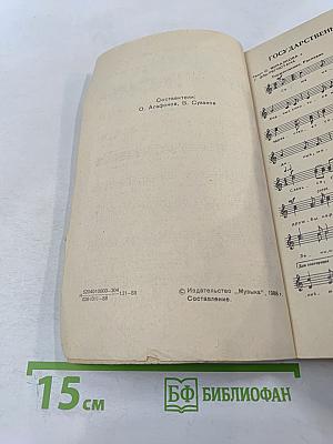 Наша биография. Песенник