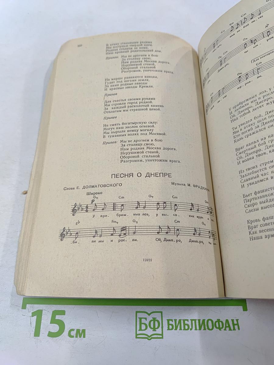 Наша биография. Песенник