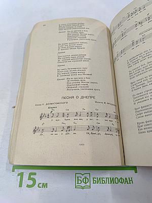 Наша биография. Песенник