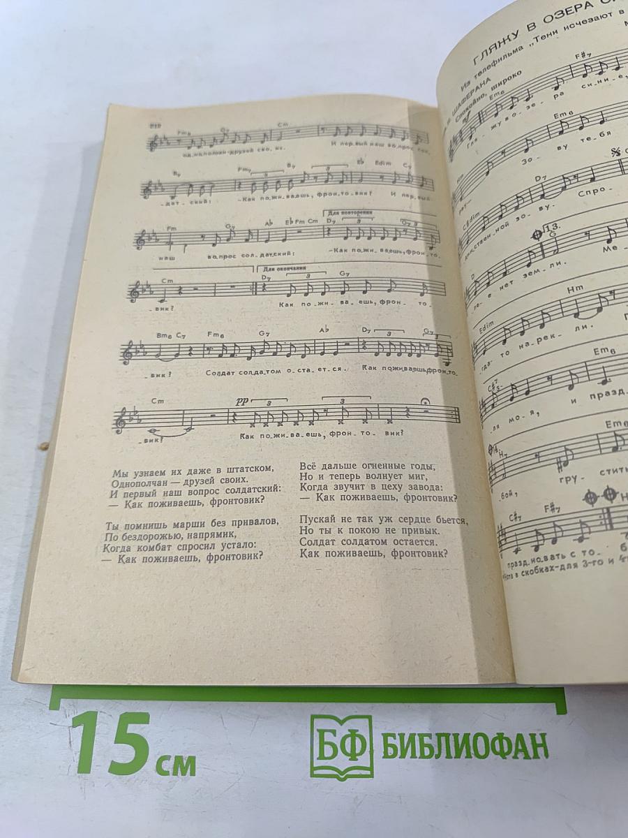 Наша биография. Песенник