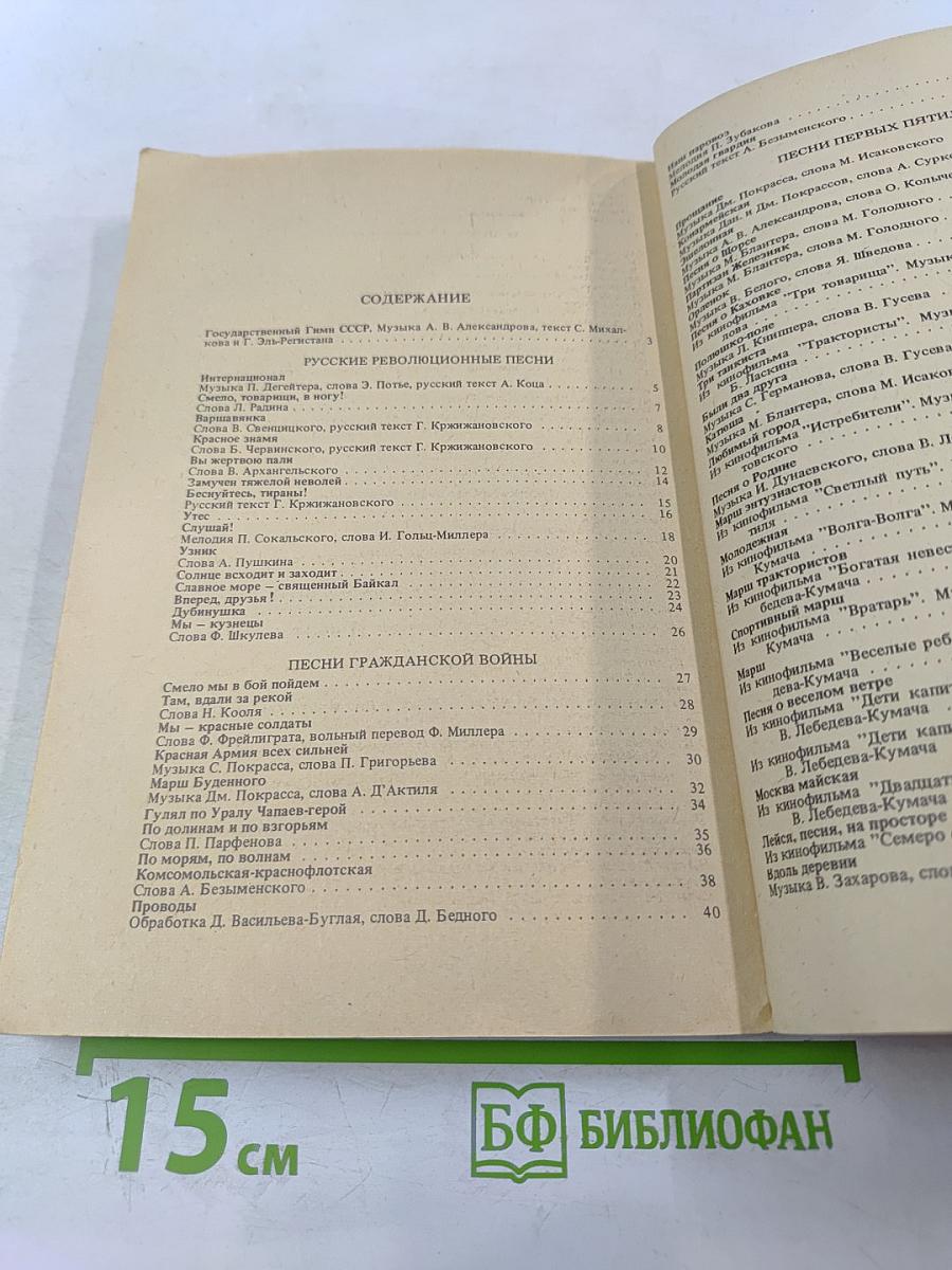 Наша биография. Песенник