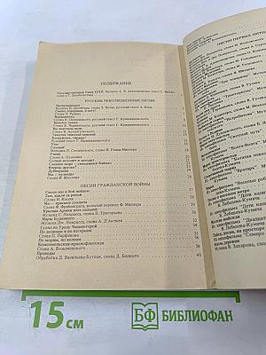 Наша биография. Песенник