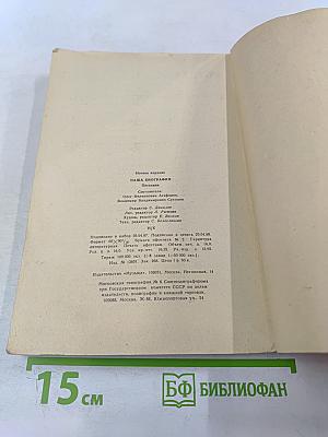 Наша биография. Песенник