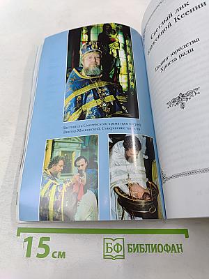 Блаженная Ксения Петербургская и Смоленский храм