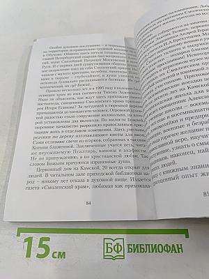 Блаженная Ксения Петербургская и Смоленский храм