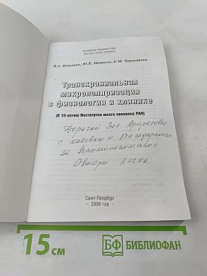 Транскраниальная микрополяризация в физиологии и клинике