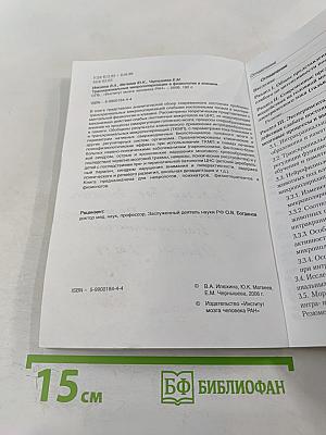 Транскраниальная микрополяризация в физиологии и клинике