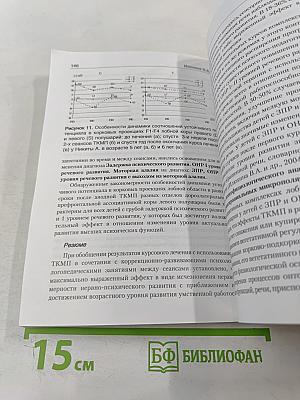 Транскраниальная микрополяризация в физиологии и клинике