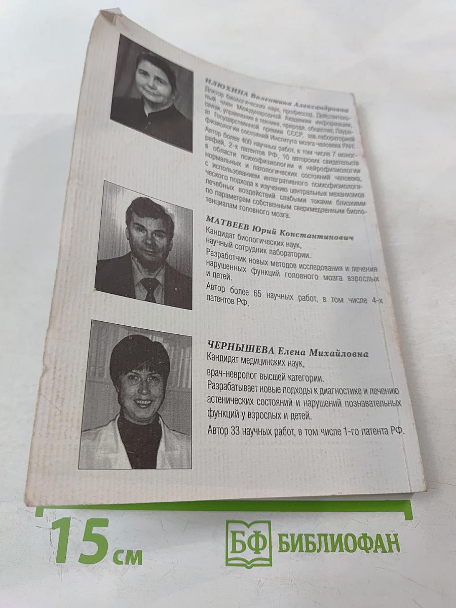 Транскраниальная микрополяризация в физиологии и клинике