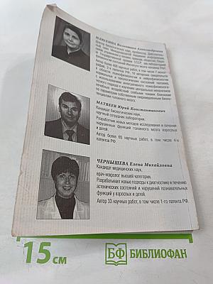 Транскраниальная микрополяризация в физиологии и клинике