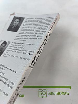 Транскраниальная микрополяризация в физиологии и клинике