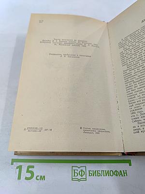 Дневник партизанских действий 1812 г. / Записки кавалерист-девицы