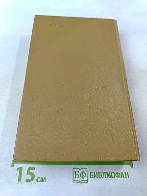 Дневник партизанских действий 1812 г. / Записки кавалерист-девицы