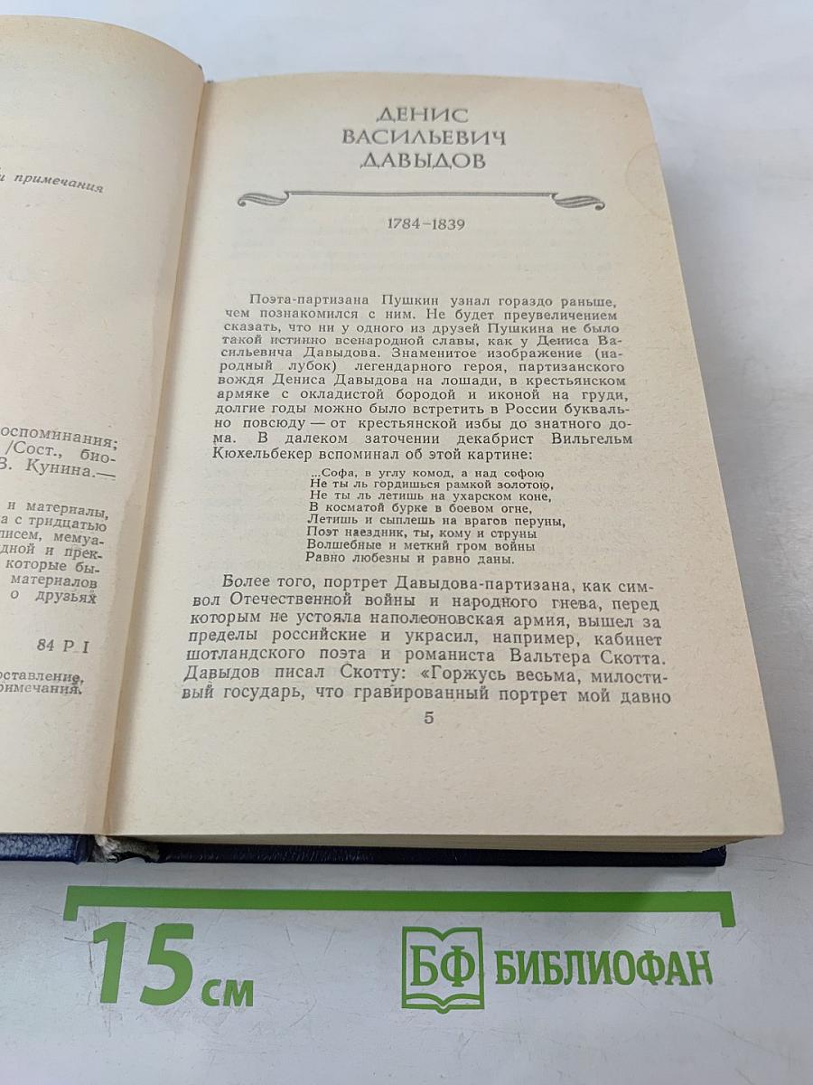 Друзья Пушкина, Том II