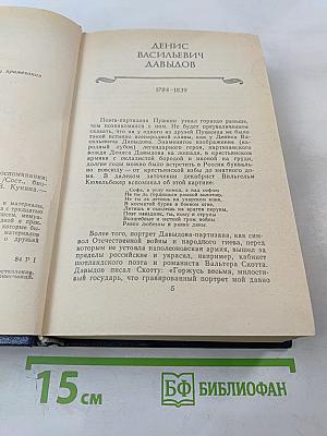 Друзья Пушкина, Том II