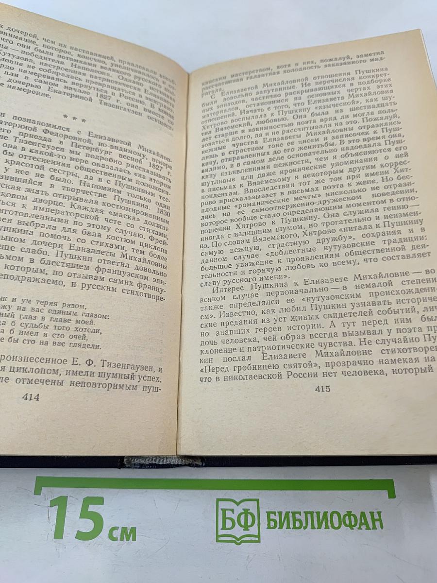 Друзья Пушкина, Том II