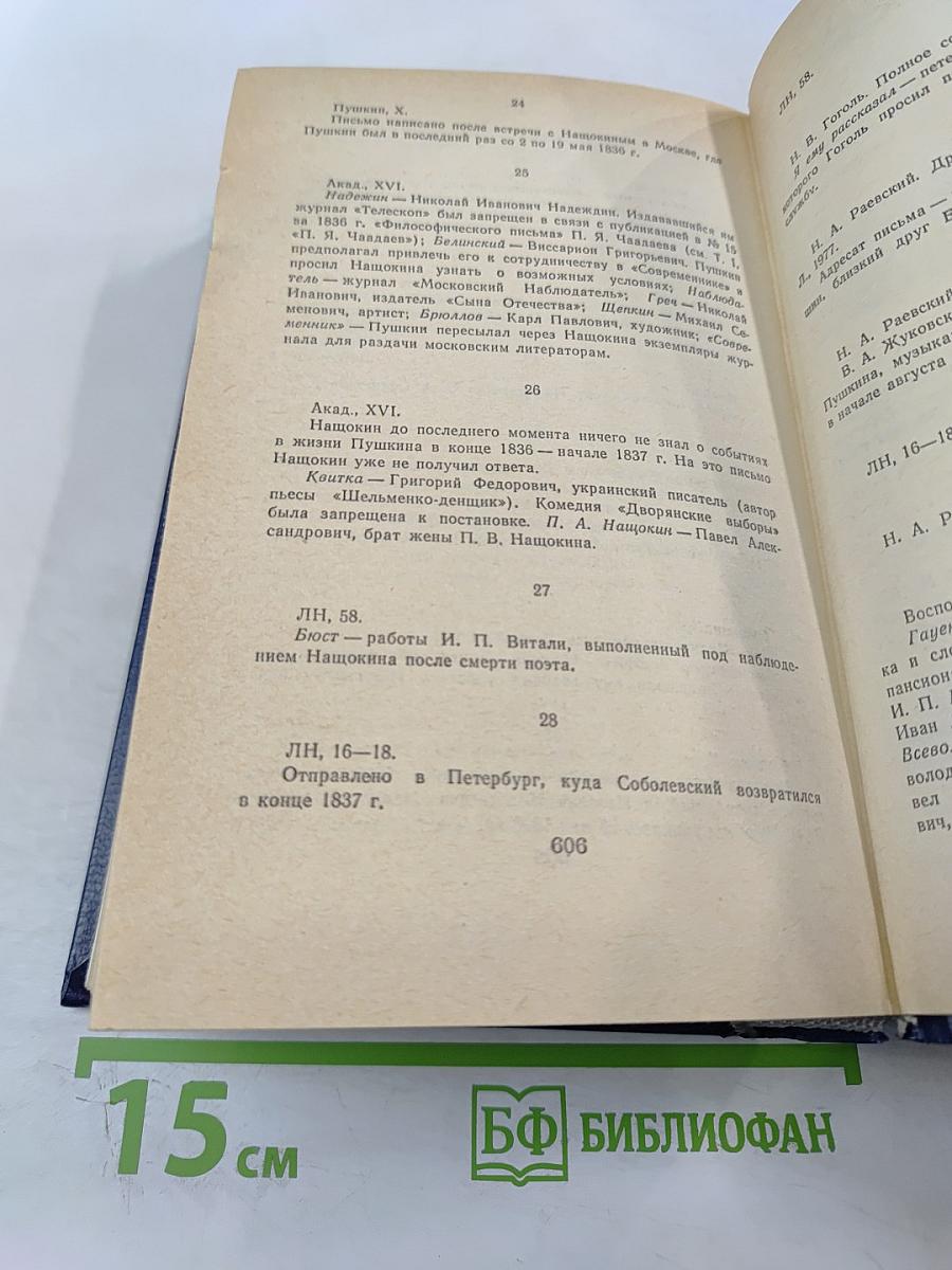 Друзья Пушкина, Том II