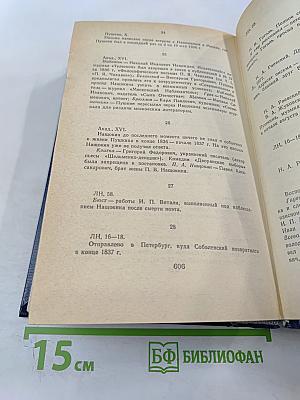 Друзья Пушкина, Том II