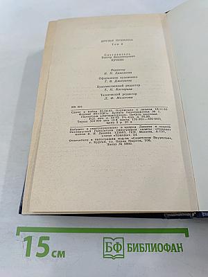 Друзья Пушкина, Том II