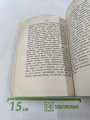 Жития Святых. Декабрь