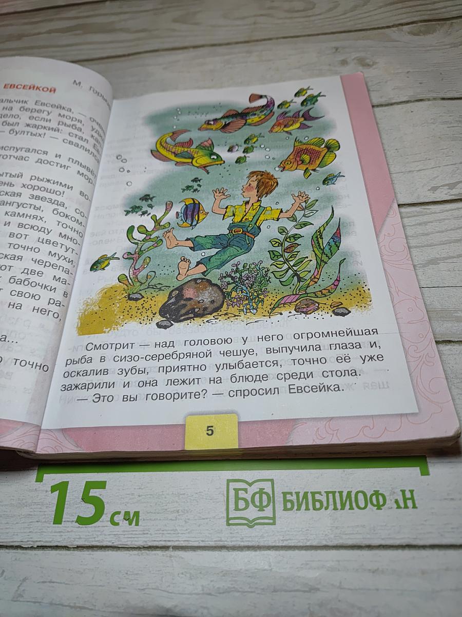 Литературное чтение. 3 класс. Часть 2
