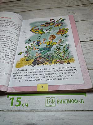 Литературное чтение. 3 класс. Часть 2