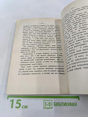 Жития Святых. Декабрь