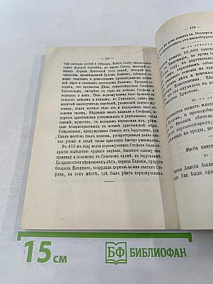 Жития Святых. Декабрь