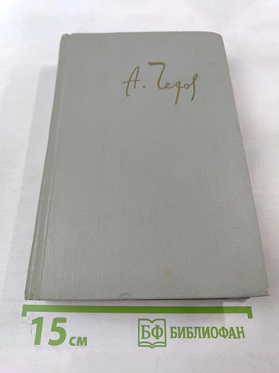 Собрание сочинений. Том пятый. Рассказы 1887