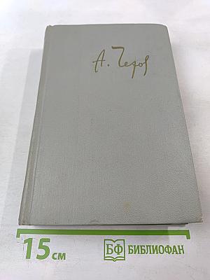 Собрание сочинений. Том пятый. Рассказы 1887